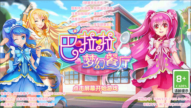 巴啦啦梦幻餐厅安卓版
