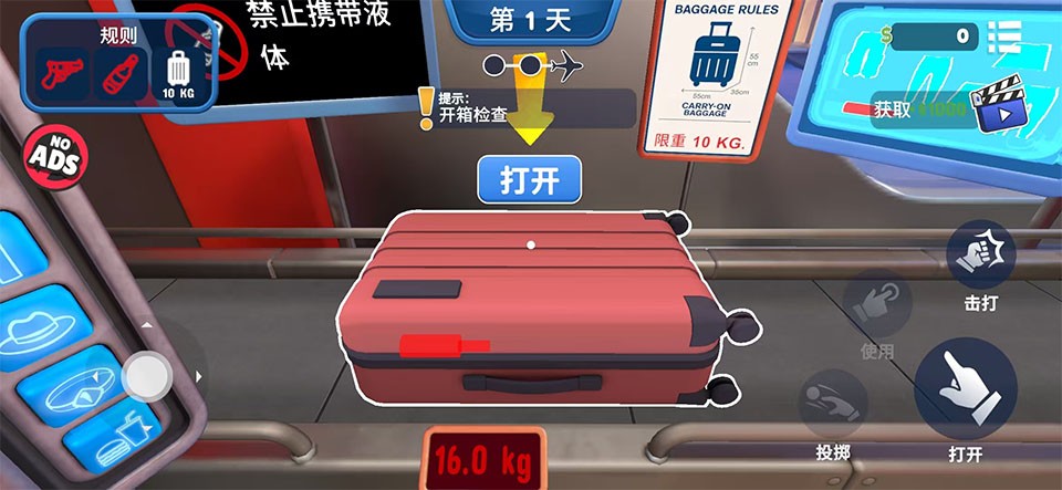 飞机安检模拟器最新版
