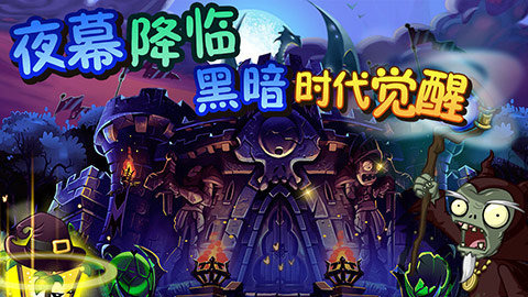 植物大战僵尸全明星最新版2 植物大战僵尸全明星最新版2