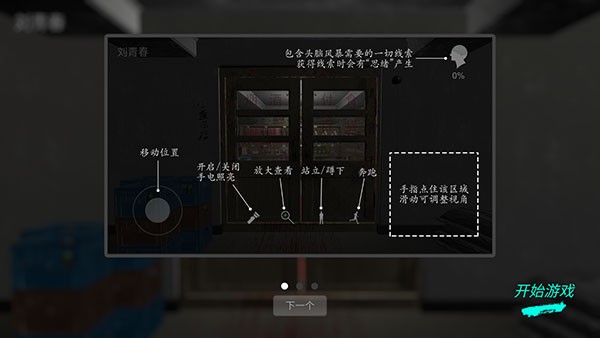 孙美琪疑案朗威手机版