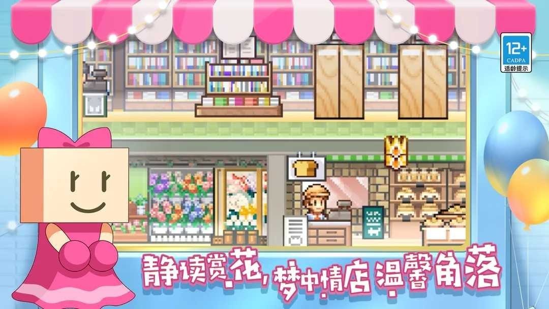 百货商场物语2折相思版最新