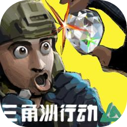 78三角洲游戏最新版