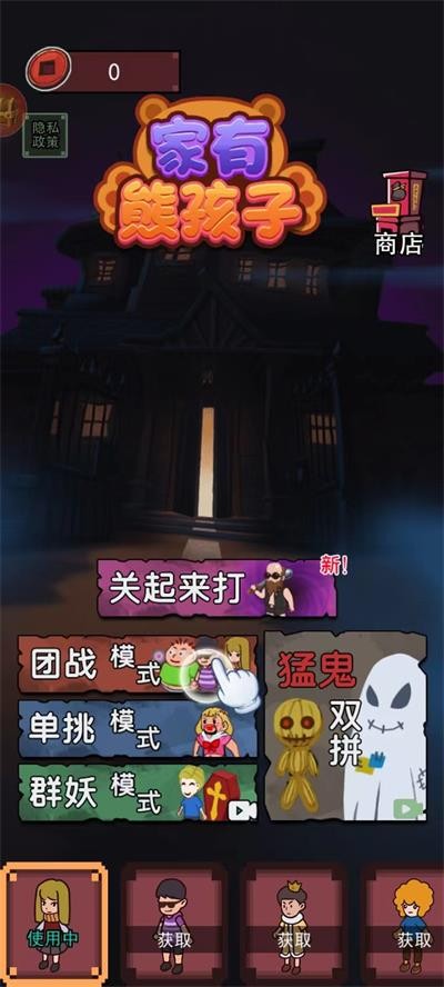 家有熊孩子游戏安卓版4 家有熊孩子游戏安卓版4