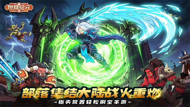 燃烧纪元最新版4 燃烧纪元最新版4