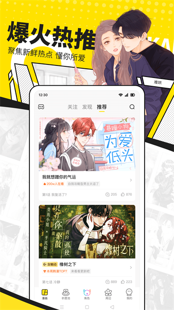 快看漫画官方正版1 快看漫画官方正版1