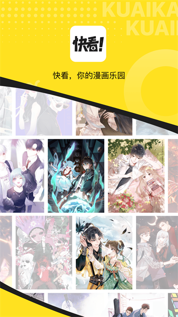 快看漫画官方正版4 快看漫画官方正版4