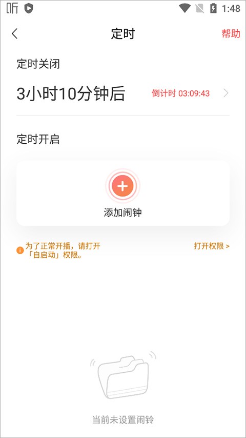喜马拉雅听书免费版官方安卓