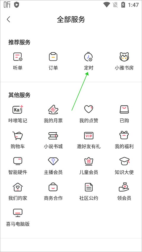 喜马拉雅听书免费版官方安卓