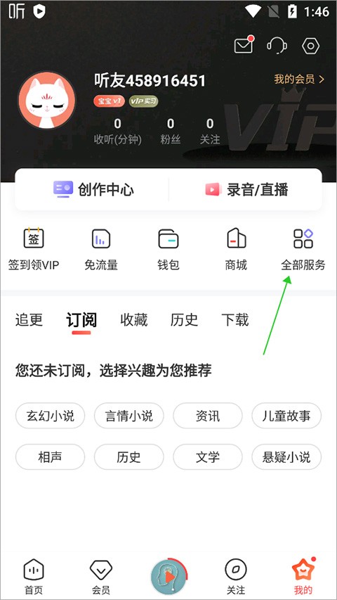喜马拉雅听书免费版官方安卓