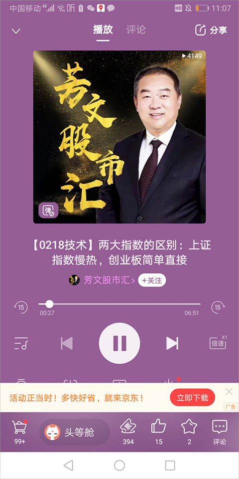 喜马拉雅听书免费版官方安卓