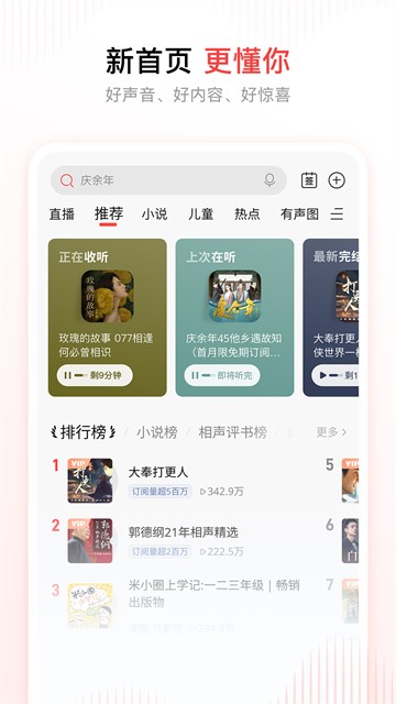 喜马拉雅听书免费版官方安卓1 喜马拉雅听书免费版官方安卓1