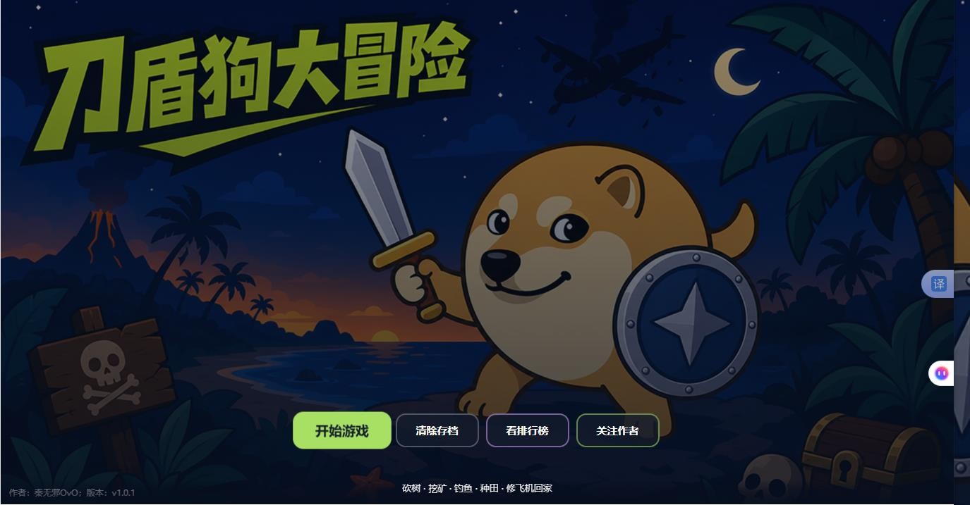 刀盾狗大冒险手机版