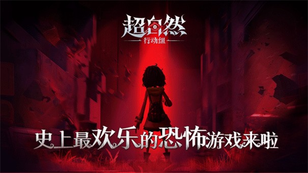 超自然行动组游戏免费3 超自然行动组游戏免费3