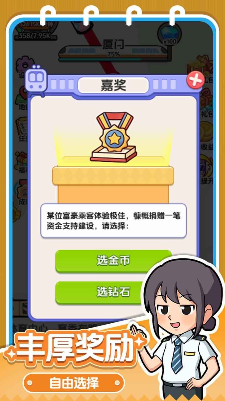 放置地铁大亨无广告5 放置地铁大亨无广告5