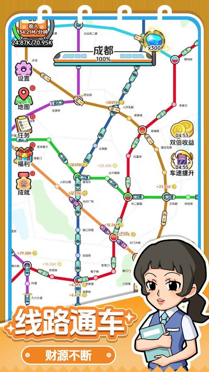 放置地铁大亨无广告2 放置地铁大亨无广告2