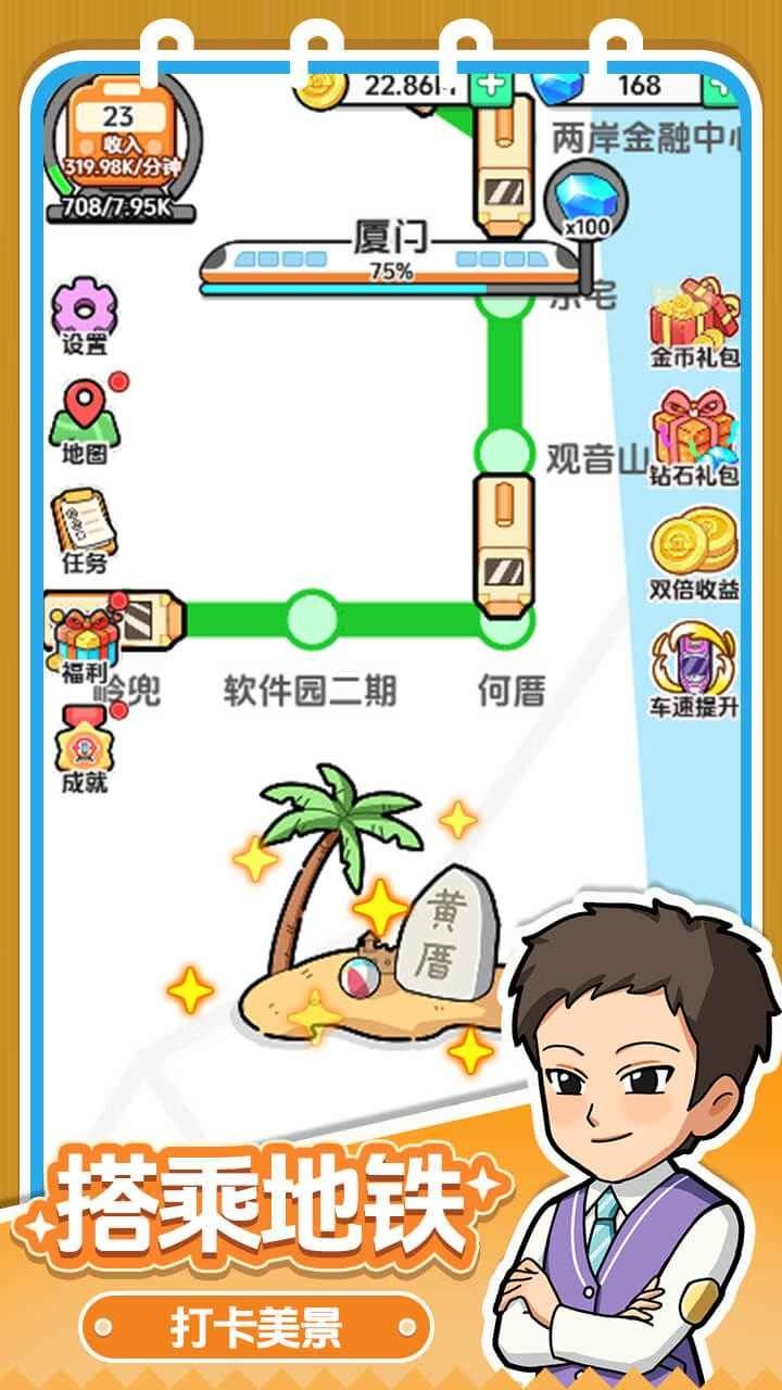 放置地铁大亨无广告4 放置地铁大亨无广告4