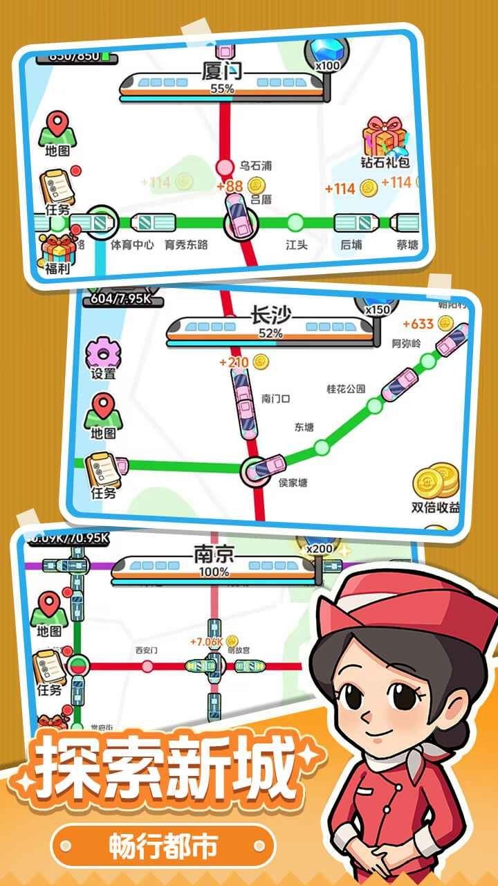 放置地铁大亨无广告3 放置地铁大亨无广告3