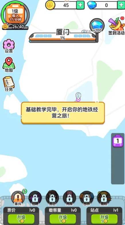 放置地铁大亨无广告