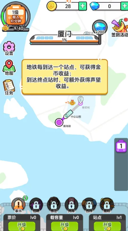 放置地铁大亨无广告