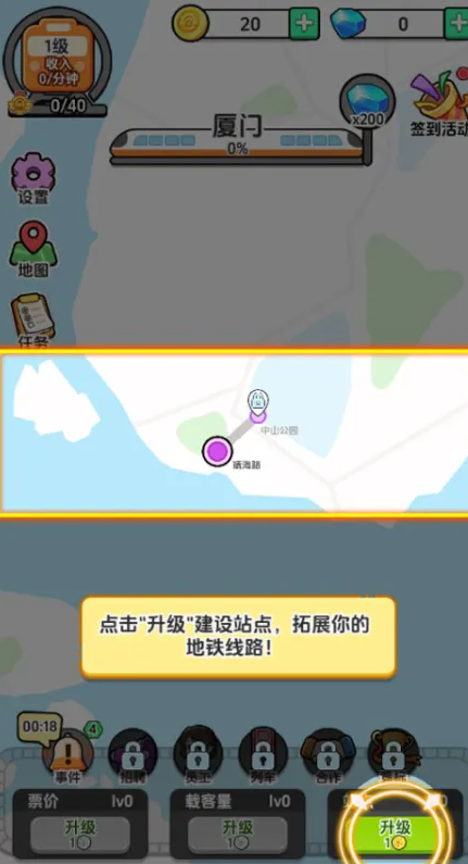 放置地铁大亨无广告