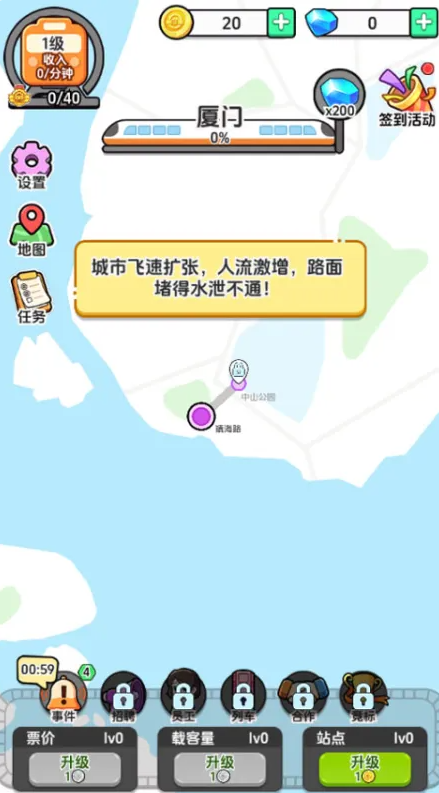 放置地铁大亨无广告