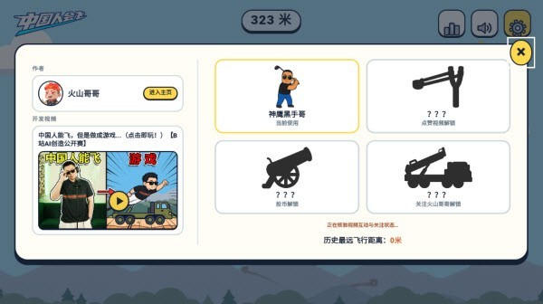 中国人能飞官方正版