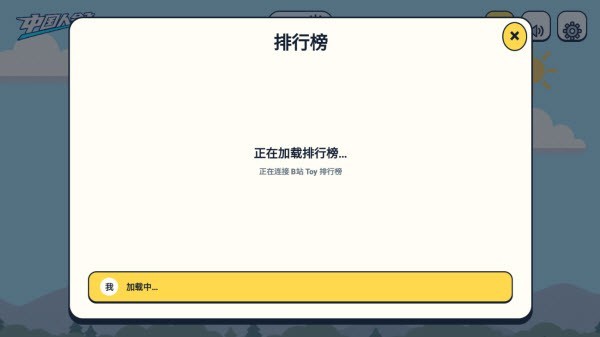 中国人能飞官方正版