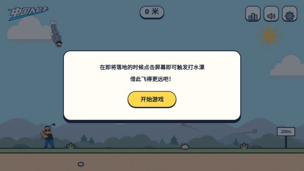 中国人能飞官方正版