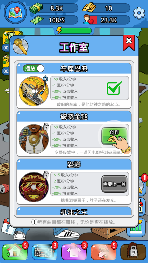放置说唱明星最新版
