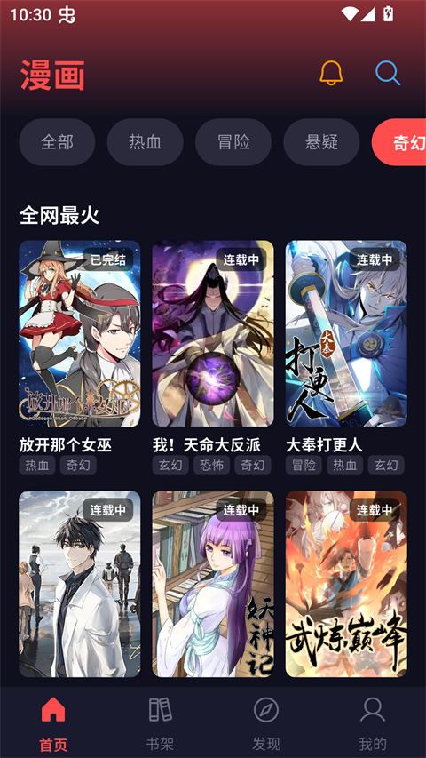 漫星空漫画软件免费2 漫星空漫画软件免费2