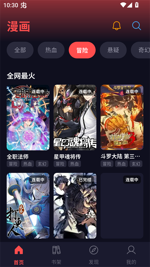 漫星空漫画软件免费1 漫星空漫画软件免费1