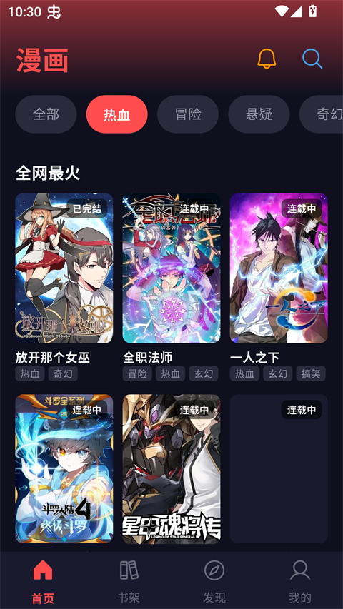 漫星空漫画软件免费3 漫星空漫画软件免费3