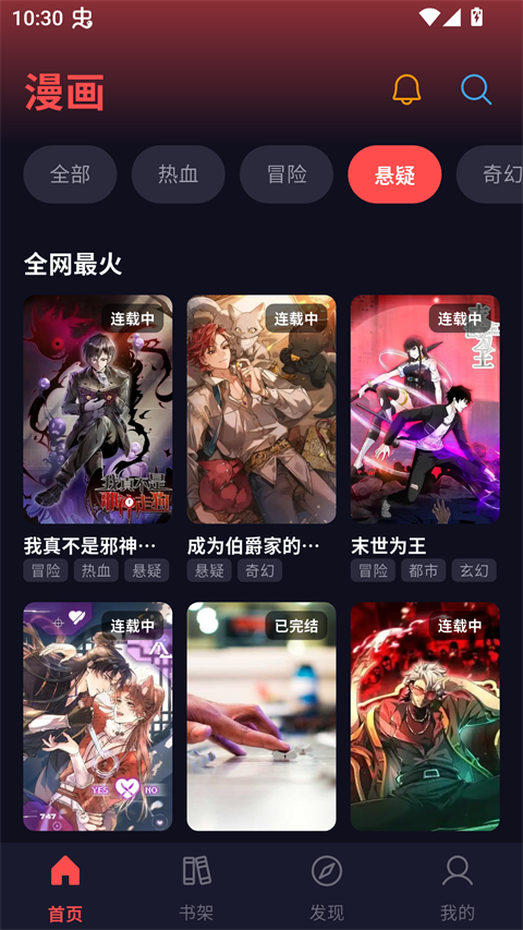 漫星空漫画软件免费4 漫星空漫画软件免费4