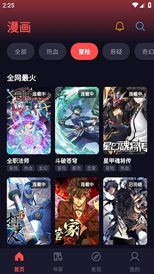 漫星空漫画软件免费