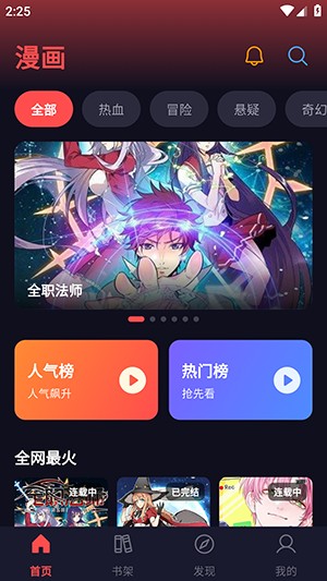 漫星空漫画软件免费