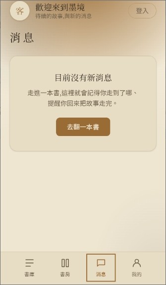 墨境AI小说互动平台最新版免费2 墨境AI小说互动平台最新版免费2