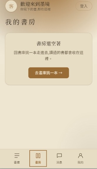 墨境AI小说互动平台最新版免费4 墨境AI小说互动平台最新版免费4