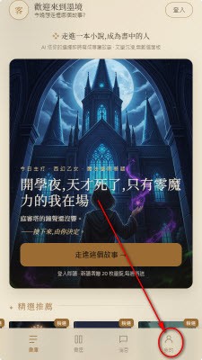 墨境AI小说互动平台最新版免费
