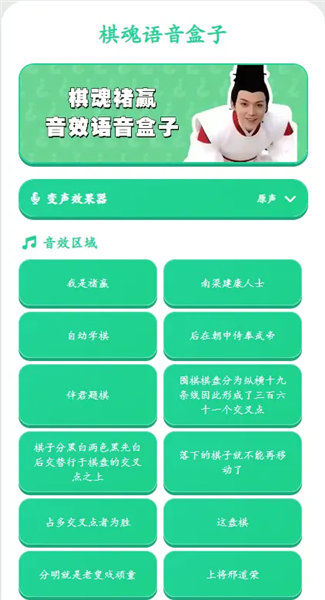 棋魂语音盒app免广告2 棋魂语音盒app免广告2