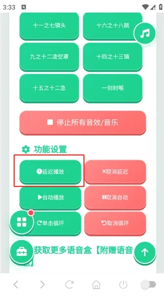 棋魂语音盒app免广告