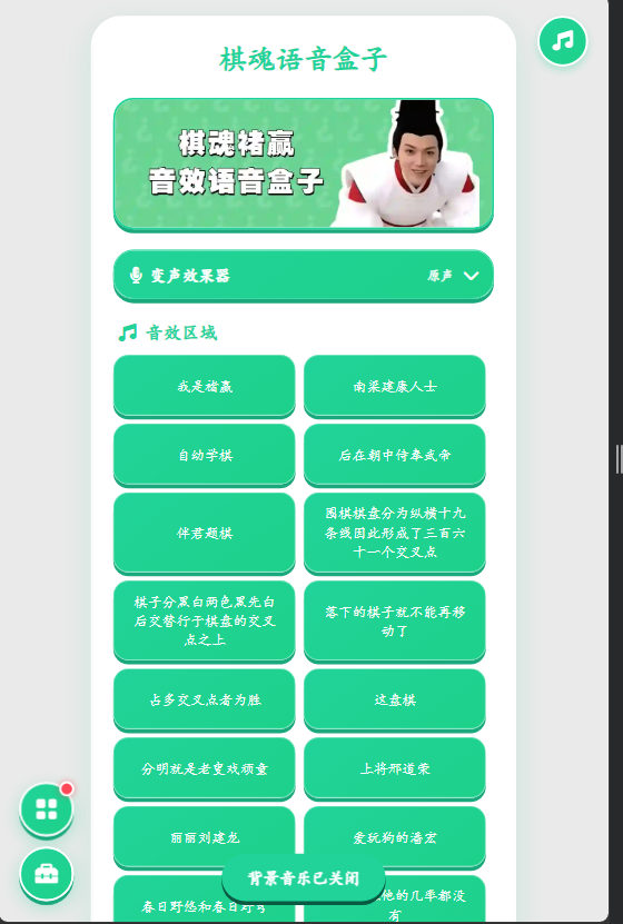 棋魂语音盒app免广告