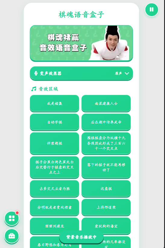 棋魂语音盒app免广告