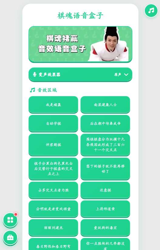 棋魂语音盒app免广告