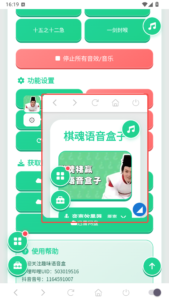 棋魂语音盒app免广告