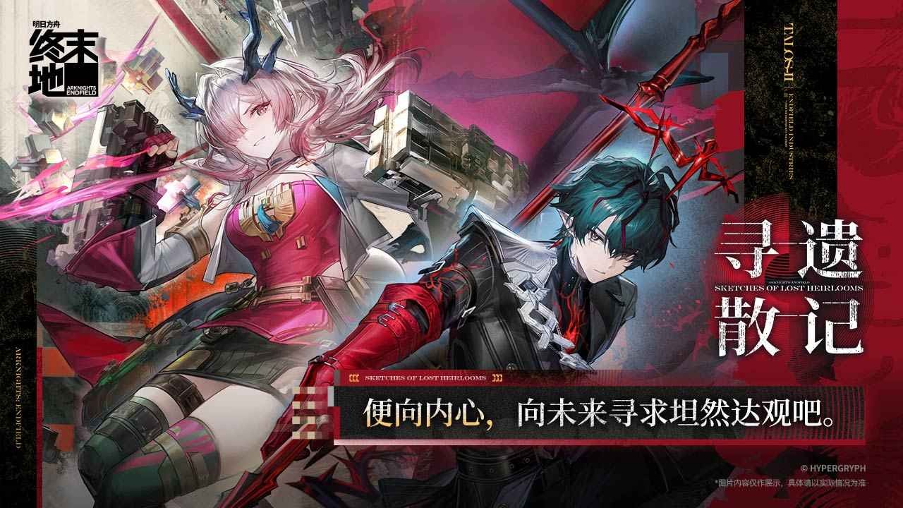 云终末地官方正版2026最新