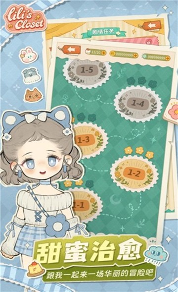 莉莉的冒险衣橱安卓版3 莉莉的冒险衣橱安卓版3