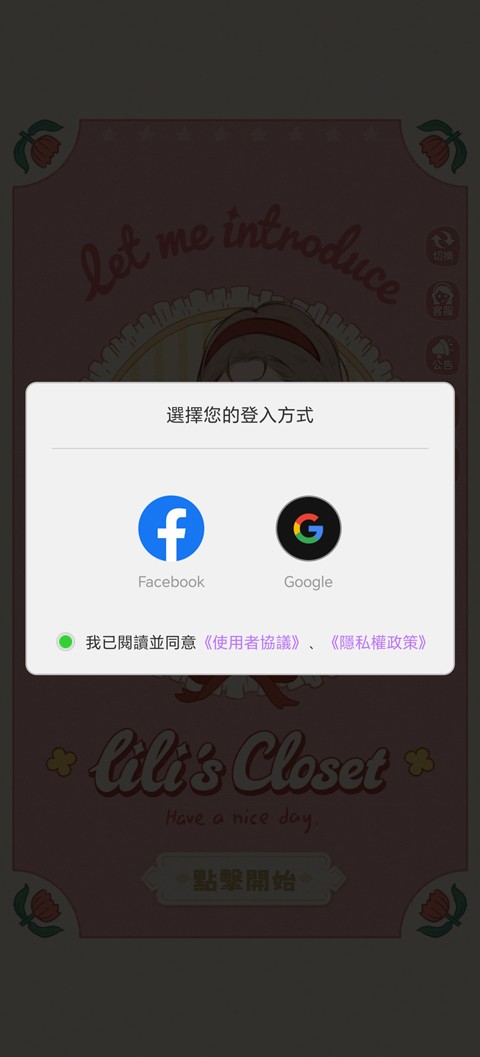 莉莉的冒险衣橱安卓版