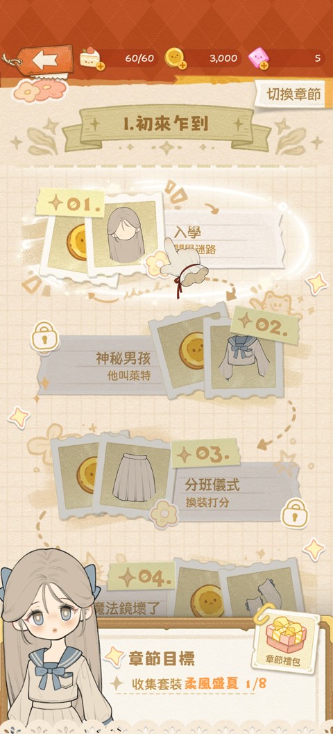 莉莉的冒险衣橱安卓版