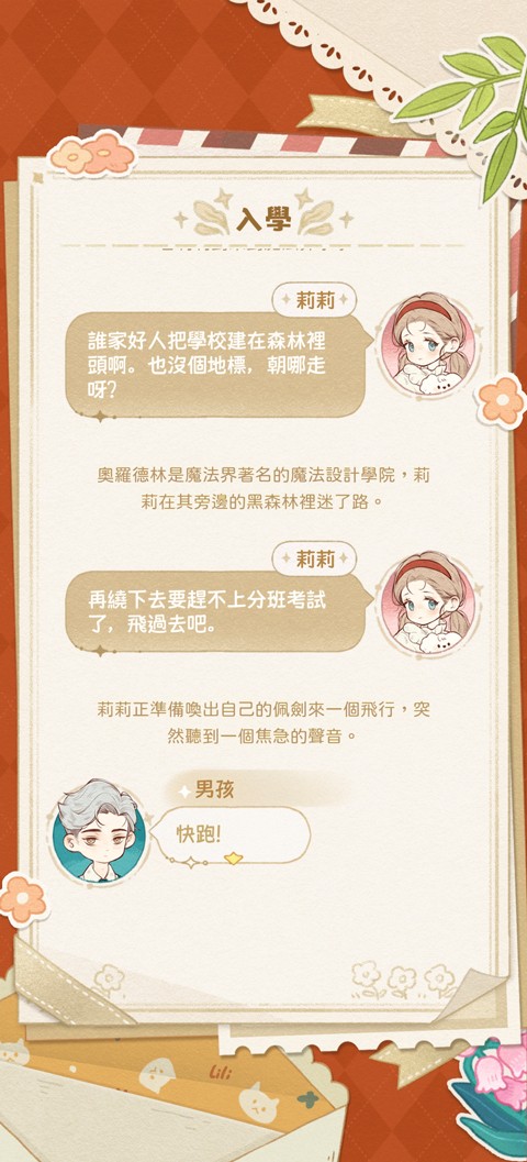 莉莉的冒险衣橱安卓版