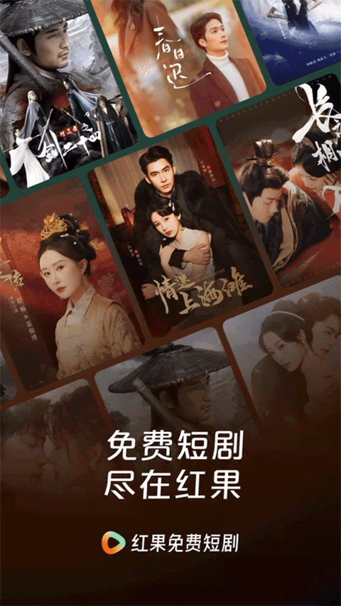 红果免费短剧手机版4 红果免费短剧手机版4